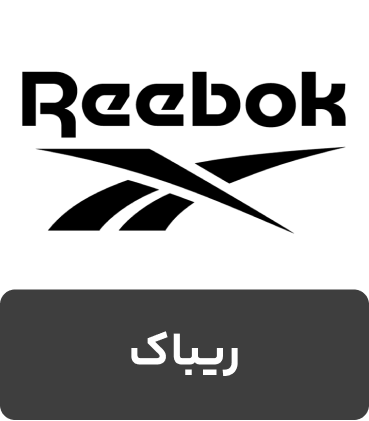 کفش و کتونی برند ریباک