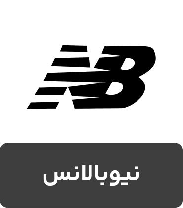 کفش و کتونی برند نیوبالانس