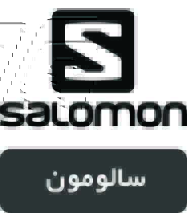 برند سالومون