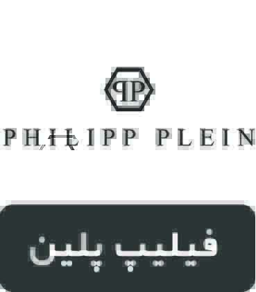 برند فیلیپ پلین