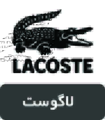 برند لاگوست