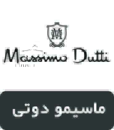برند ماسیمو دوتی