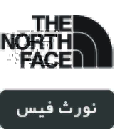 برند نورث فیس