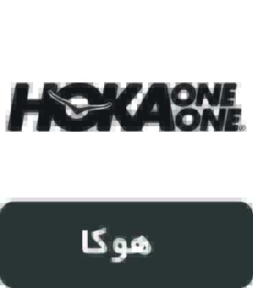 برند هوکا