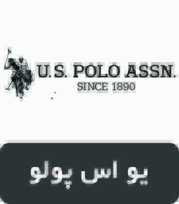 برند یو اس پولو