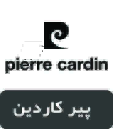 برند پیر کاردین