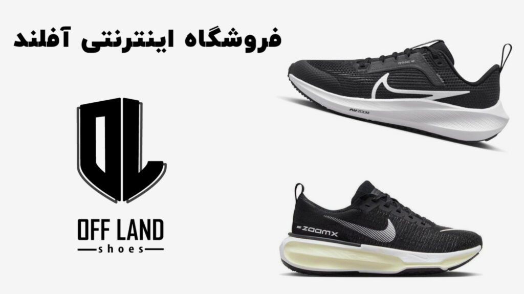خرید کفش رانینگ