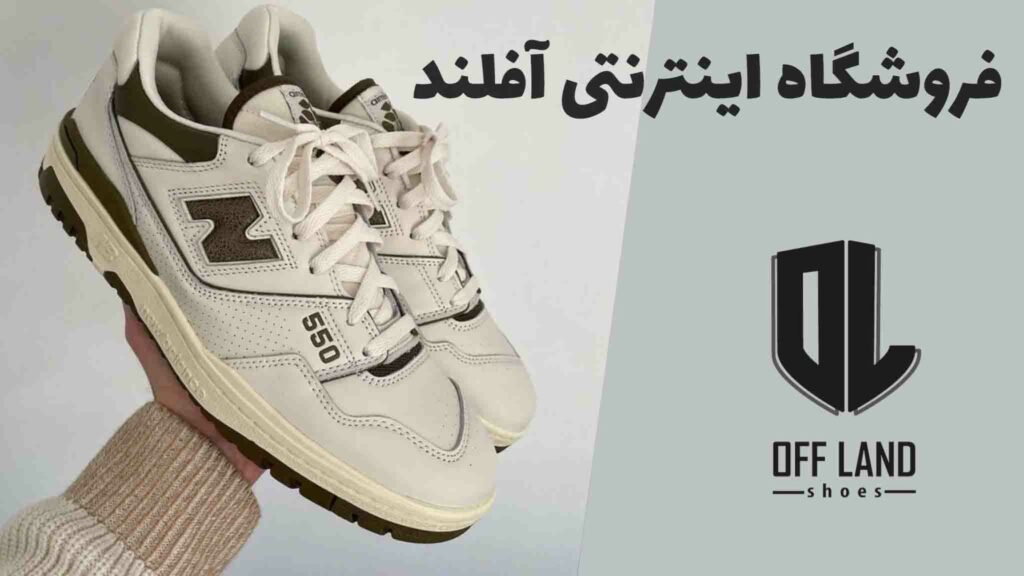 چگونه کفش بزرگ را کوچک کنیم؟
