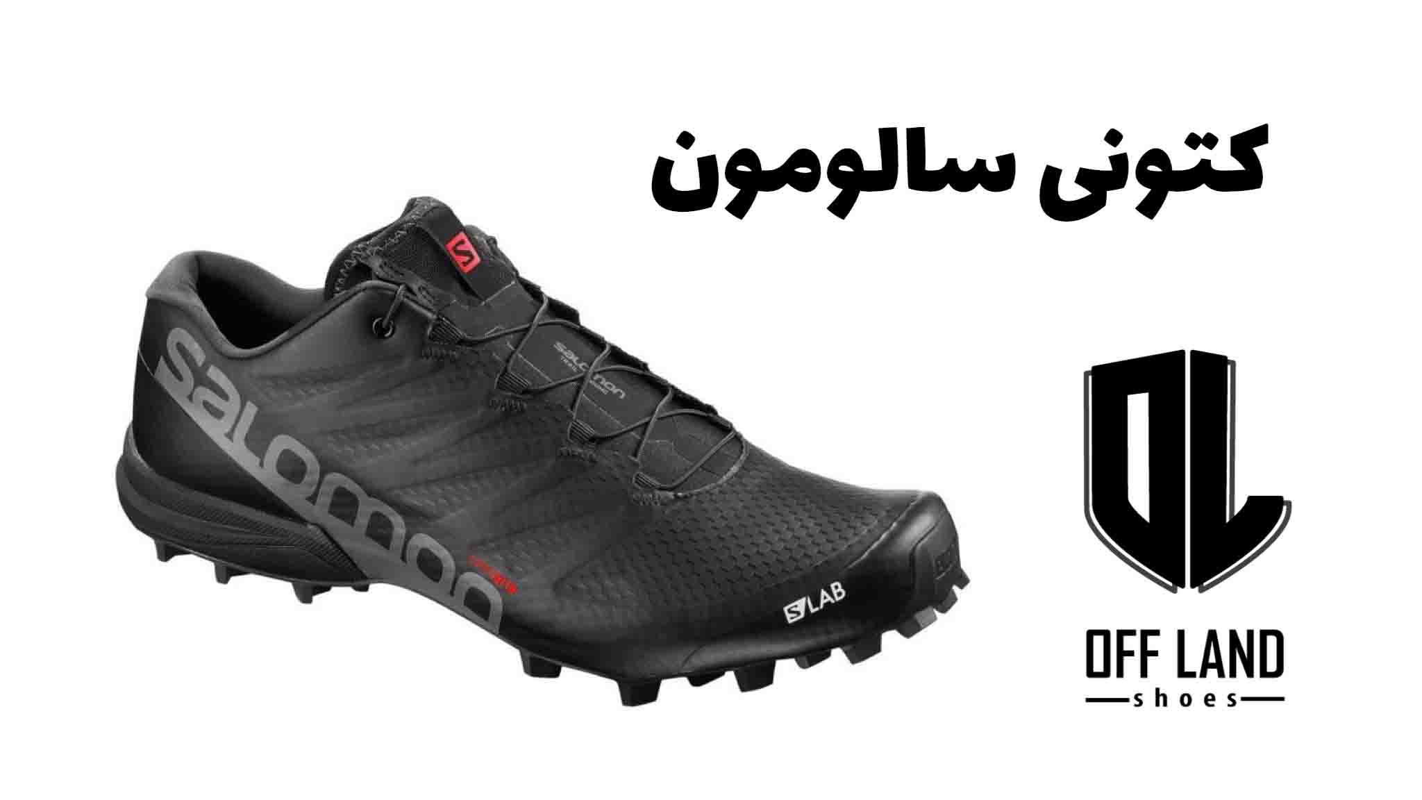 کتونی سالومون